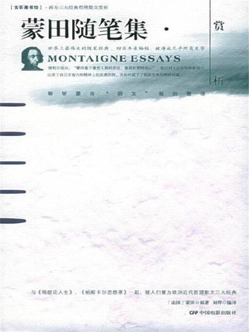 Title details for 蒙田随笔集赏析 by 刘烨 - Available